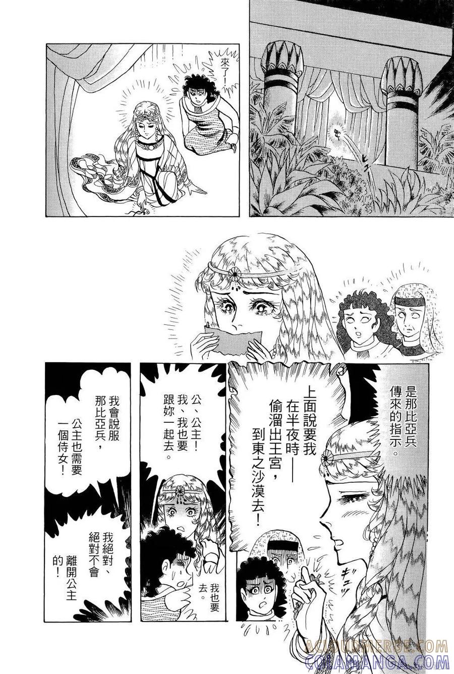 尼罗河女儿 第64卷 第105页
