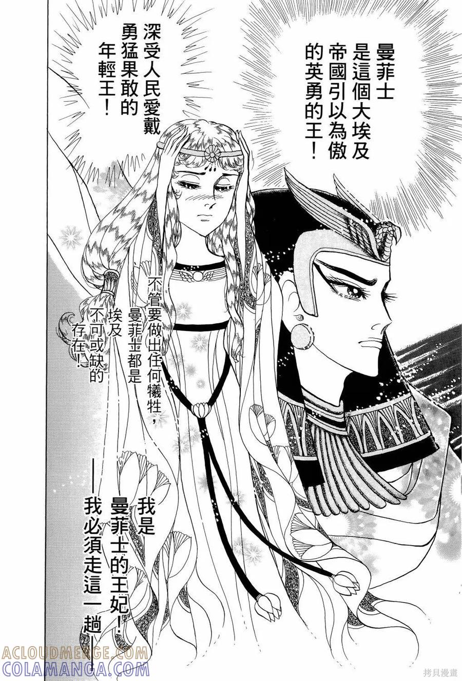 尼罗河女儿 第64卷 第101页