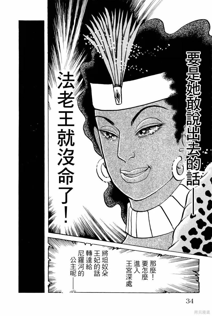 尼罗河女儿 第64卷 第39页