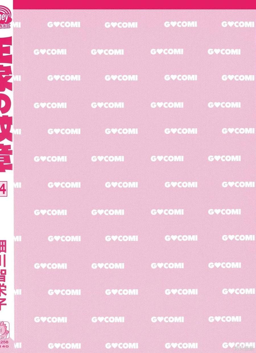 尼罗河女儿 第64卷 第6页