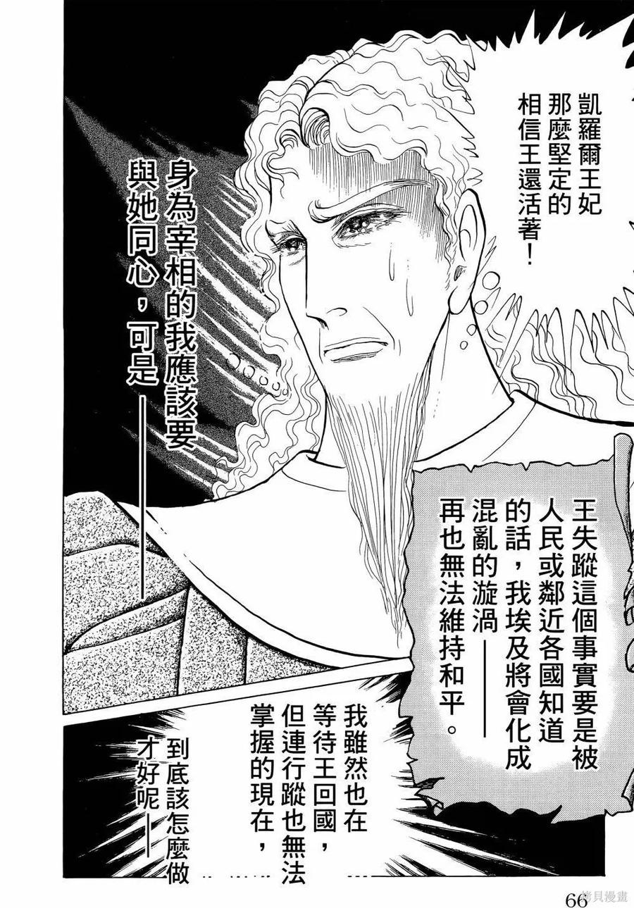尼罗河女儿 第64卷 第71页