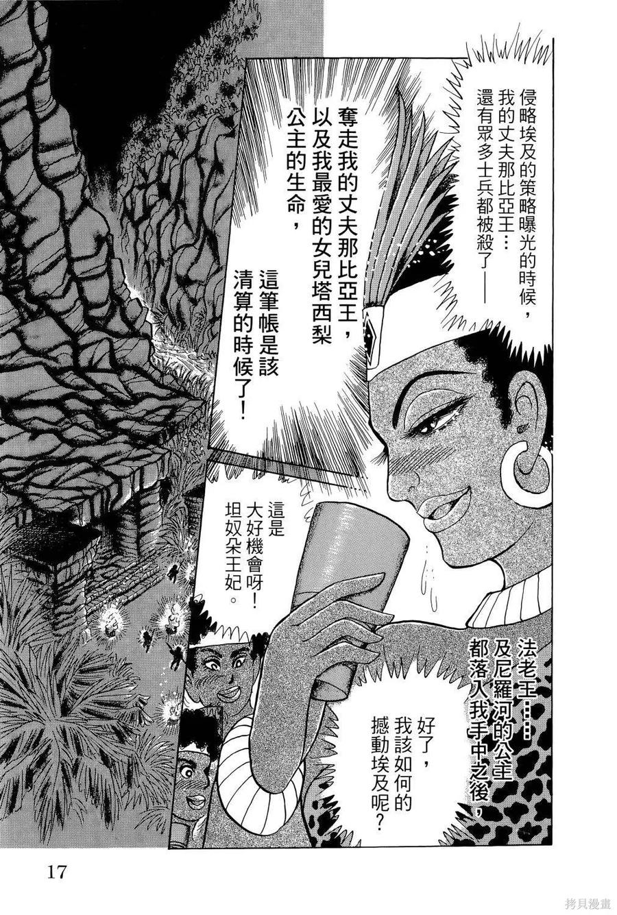 尼罗河女儿 第64卷 第22页