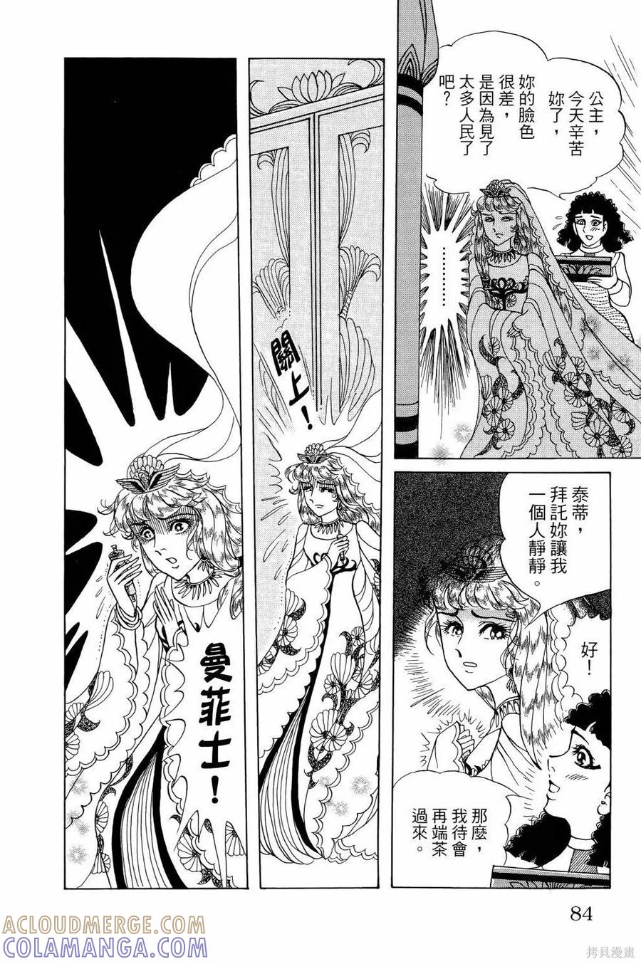 尼罗河女儿 第64卷 第89页