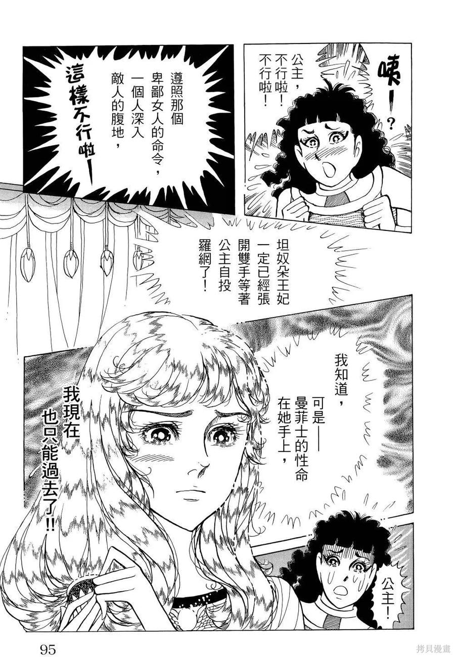 尼罗河女儿 第64卷 第100页
