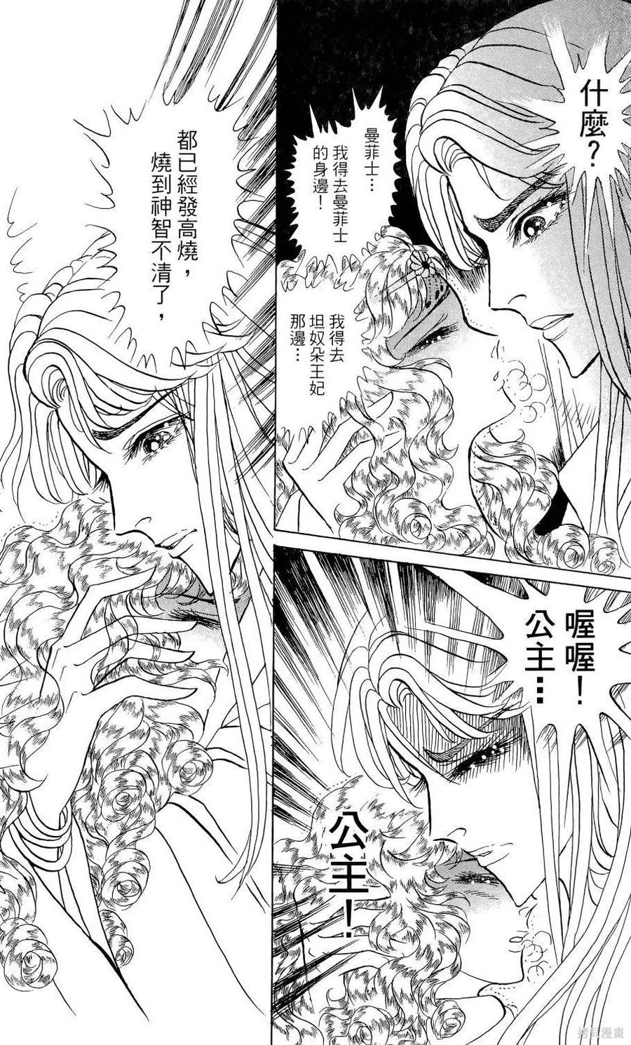 尼罗河女儿 第64卷 第199页