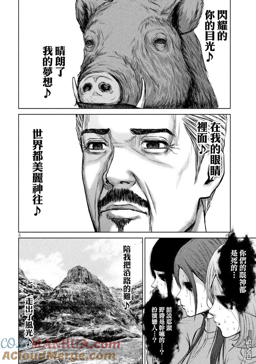 《Back Street Girls后街女孩》第103话 至高情歌 第6页