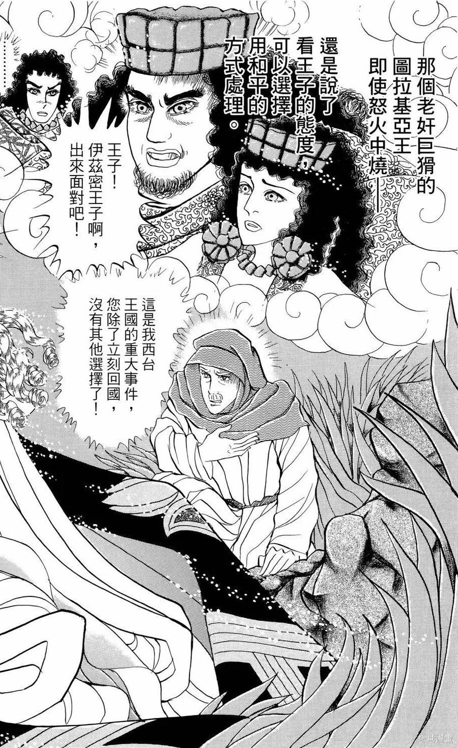 尼罗河女儿 第64卷 第211页