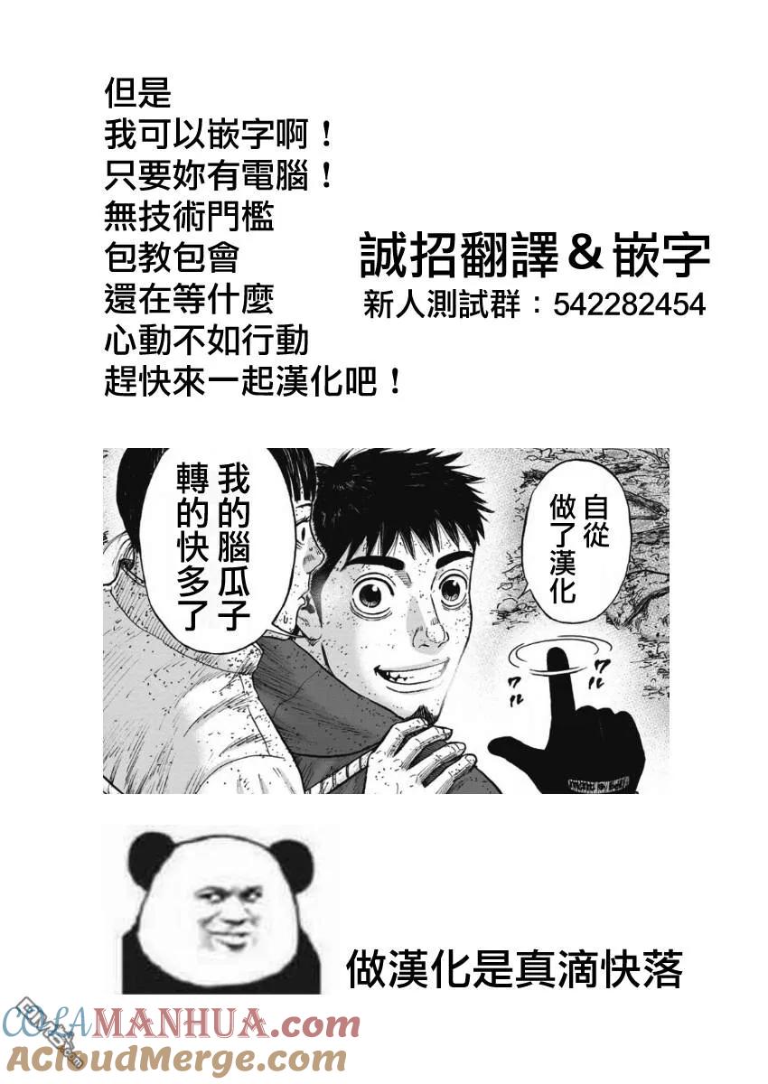 《Monkey Peak》第103话 9合目（3） 第21页