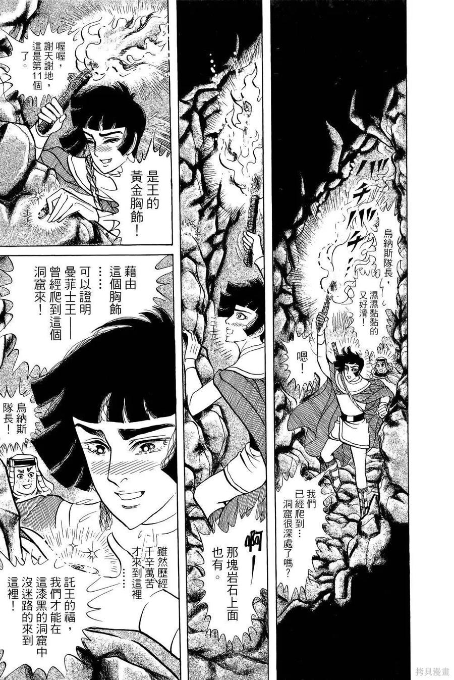 尼罗河女儿 第64卷 第156页