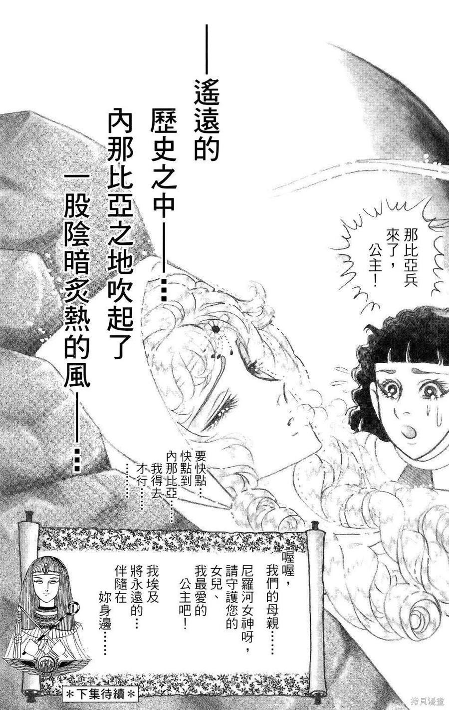 尼罗河女儿 第64卷 第220页