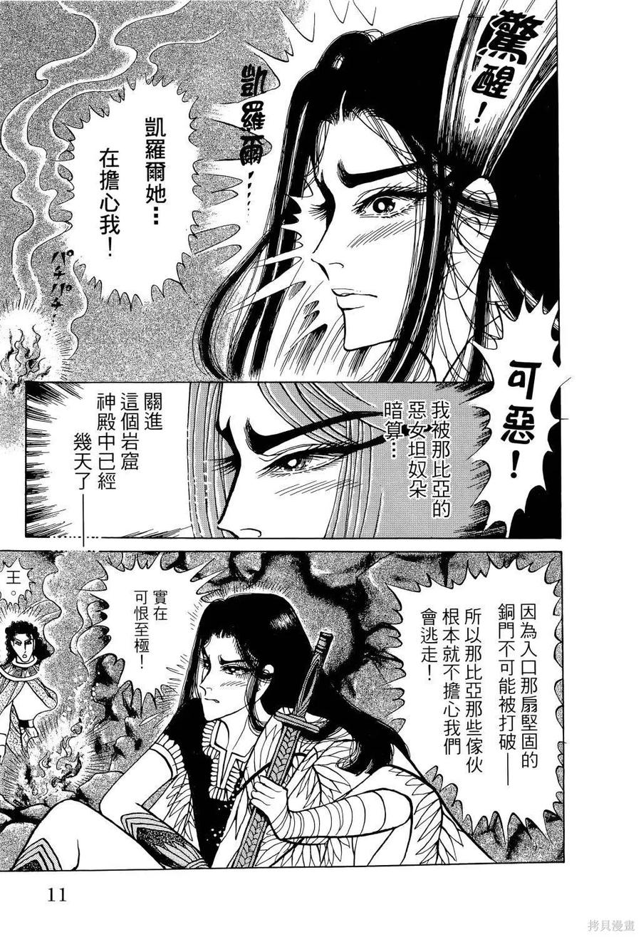 尼罗河女儿 第64卷 第16页