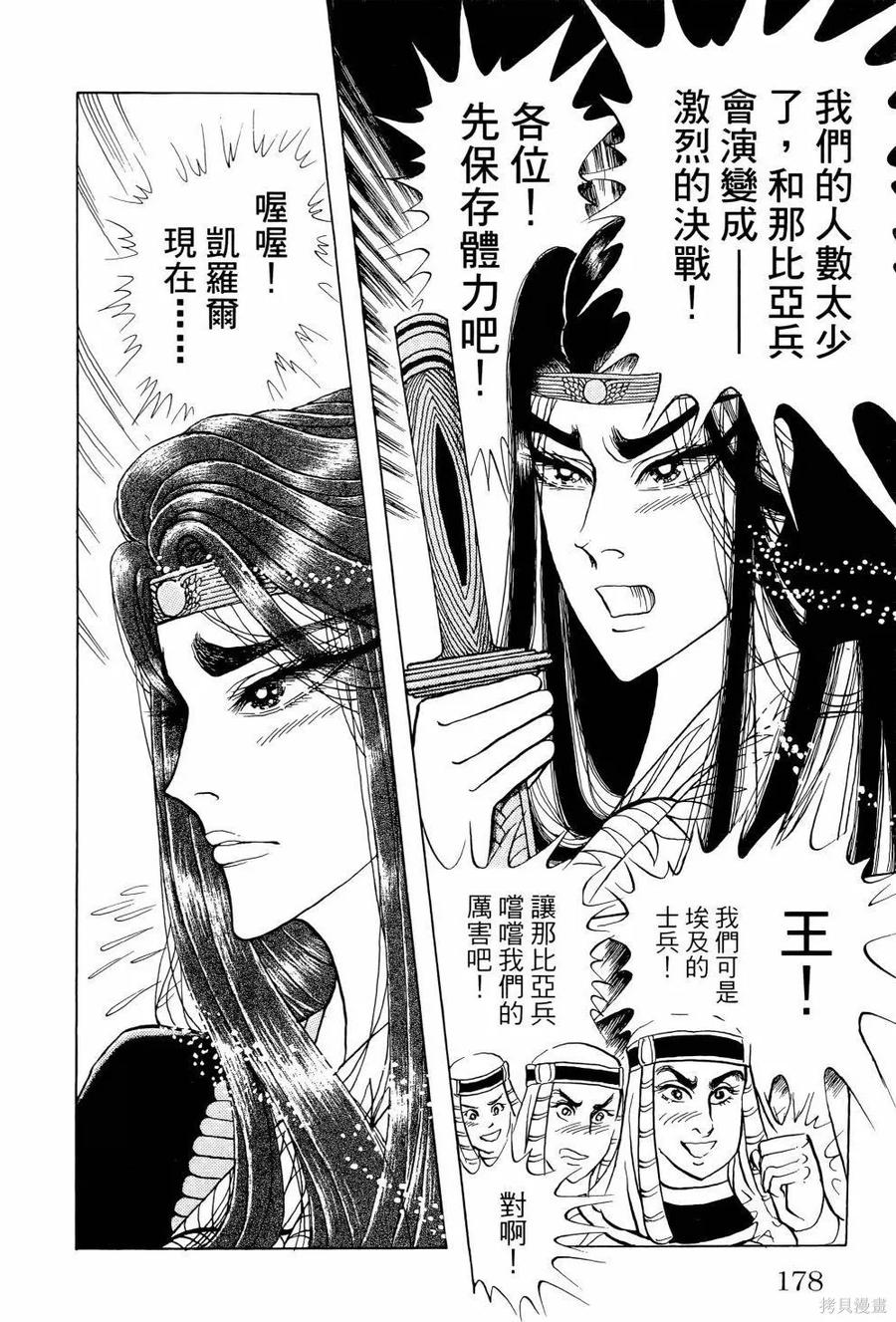 尼罗河女儿 第64卷 第183页