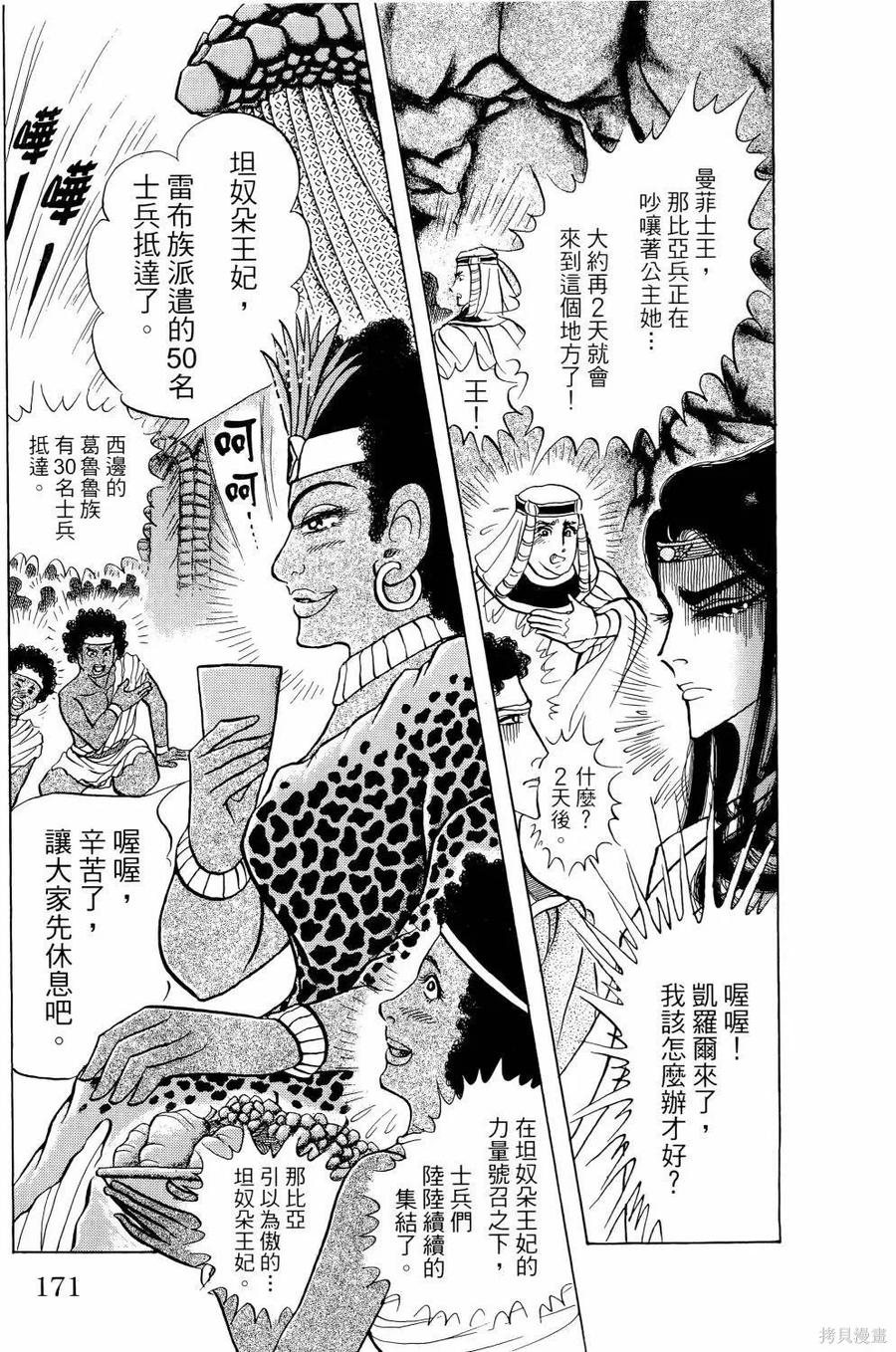尼罗河女儿 第64卷 第176页