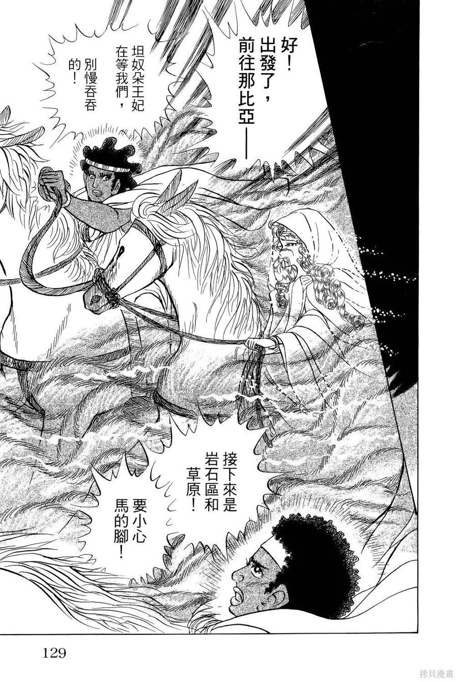 尼罗河女儿 第64卷 第134页