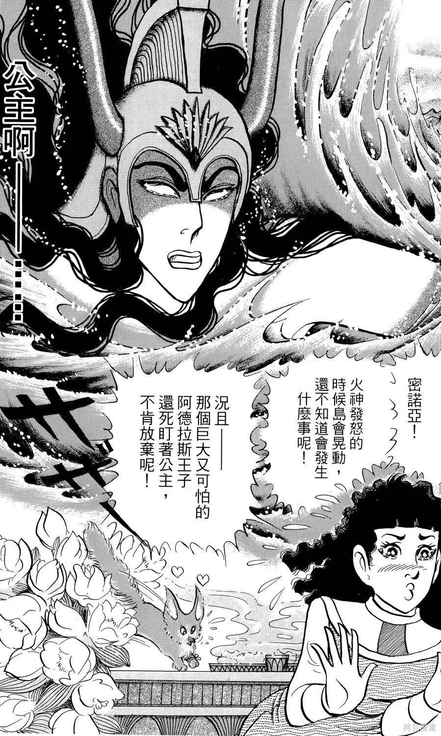 尼罗河女儿 第64卷 第44页