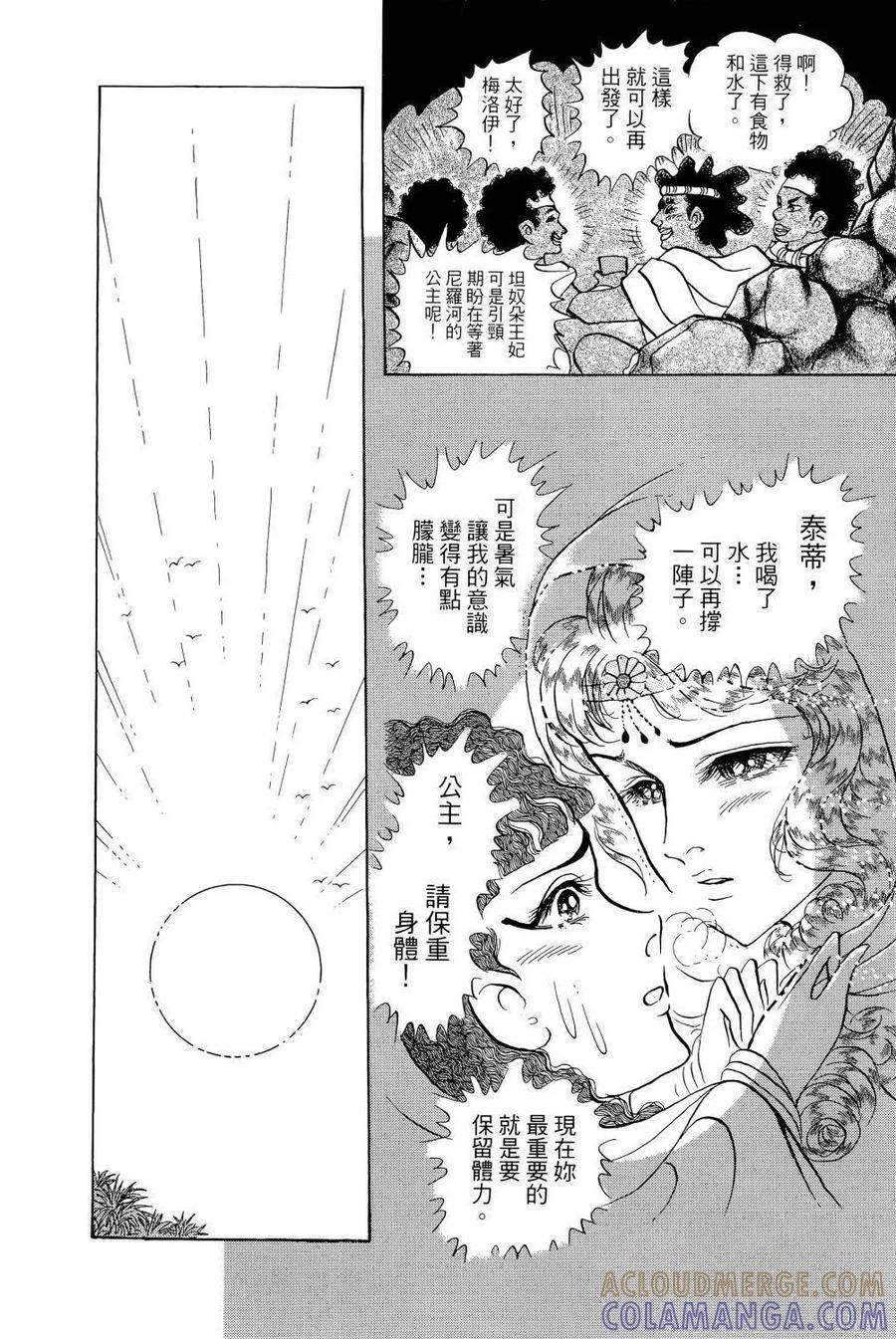 尼罗河女儿 第64卷 第145页