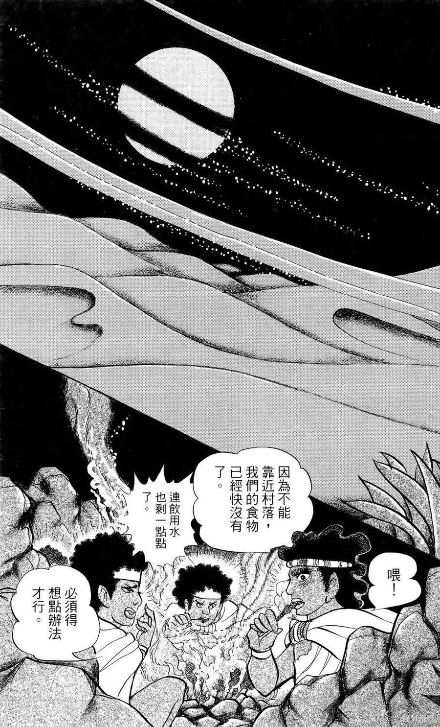 尼罗河女儿 第64卷 第132页