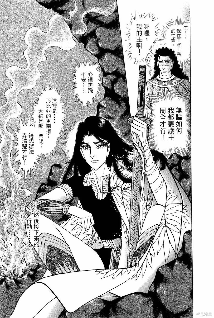 尼罗河女儿 第64卷 第30页