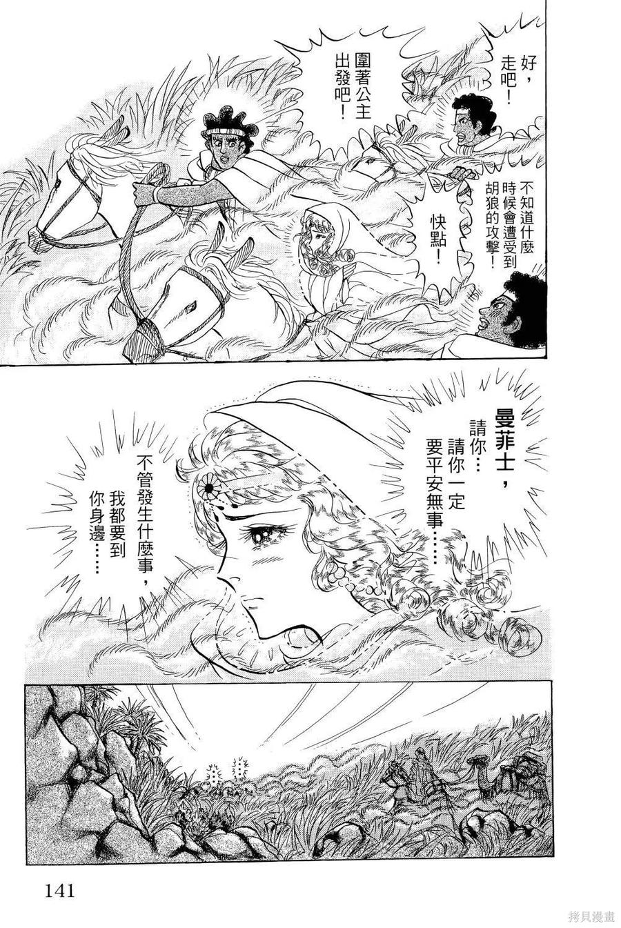 尼罗河女儿 第64卷 第146页