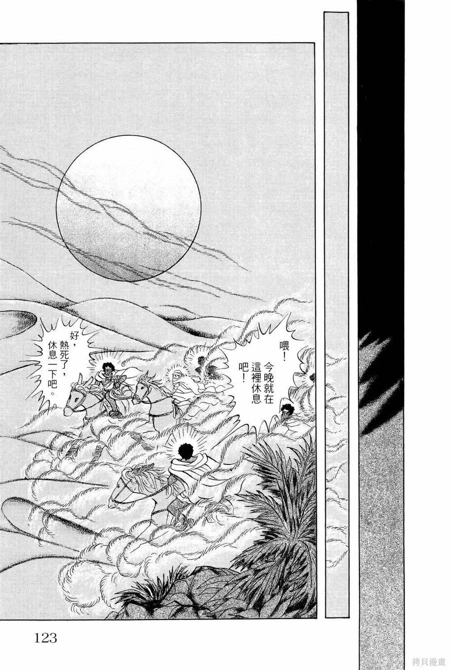 尼罗河女儿 第64卷 第128页