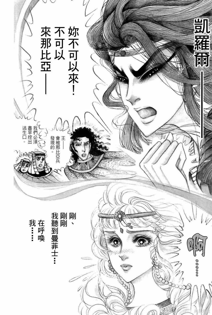 尼罗河女儿 第64卷 第119页