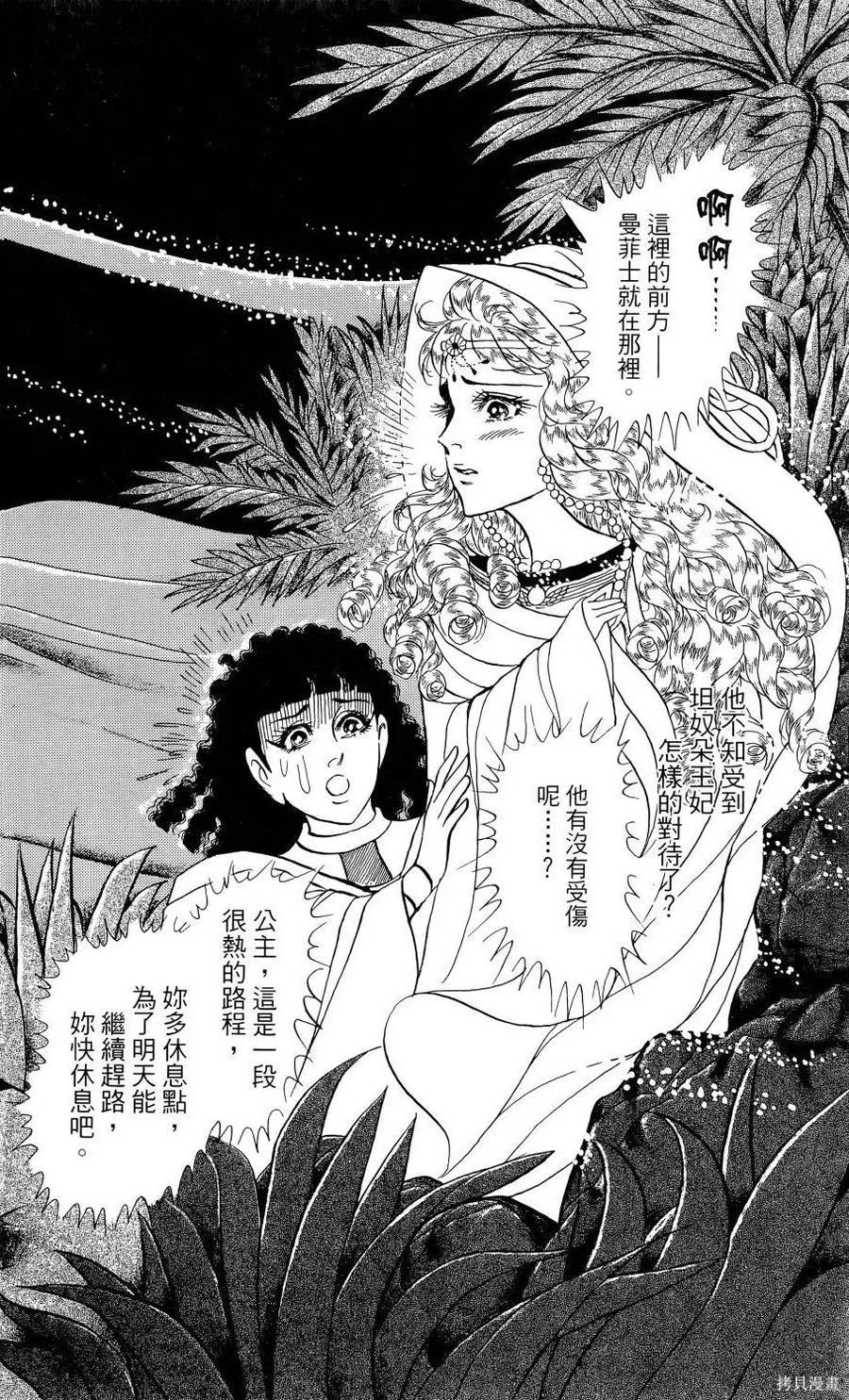 尼罗河女儿 第64卷 第131页