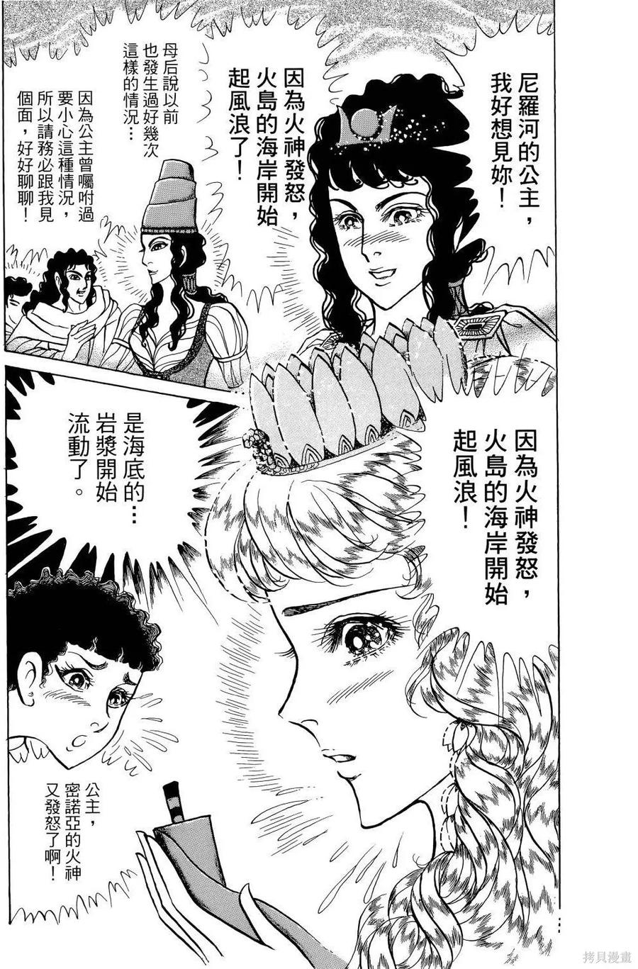 尼罗河女儿 第64卷 第42页
