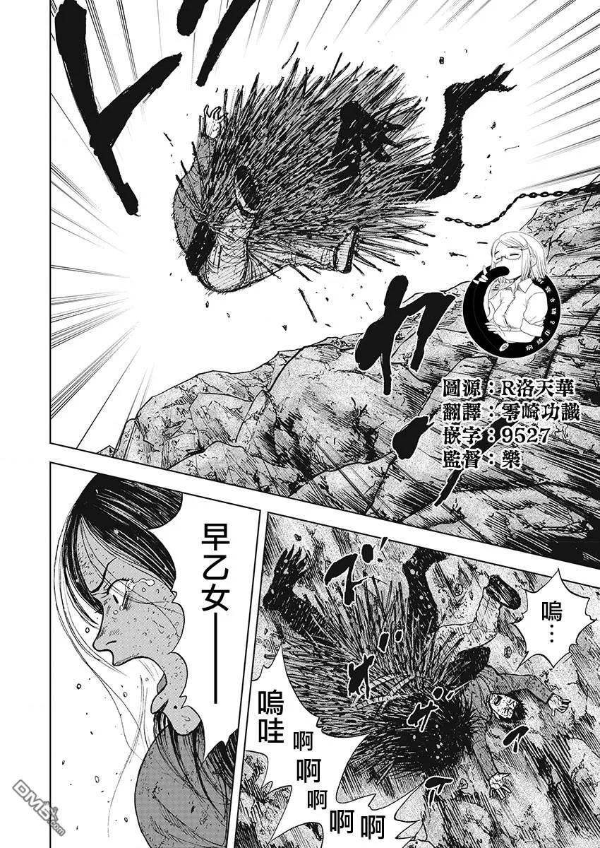 《Monkey Peak》第103话 9合目（3） 第14页