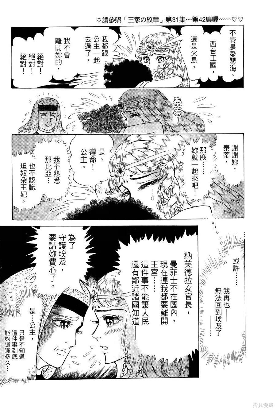 尼罗河女儿 第64卷 第106页