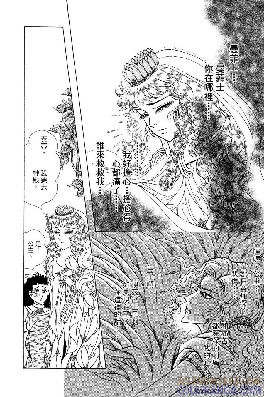 尼罗河女儿 第64卷 第53页