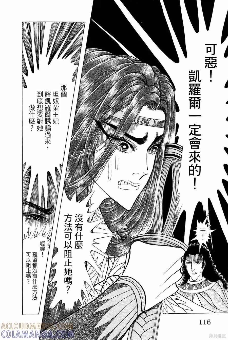 尼罗河女儿 第64卷 第121页