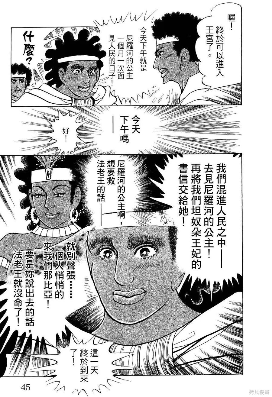 尼罗河女儿 第64卷 第50页