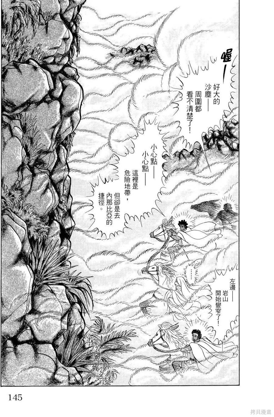 尼罗河女儿 第64卷 第150页