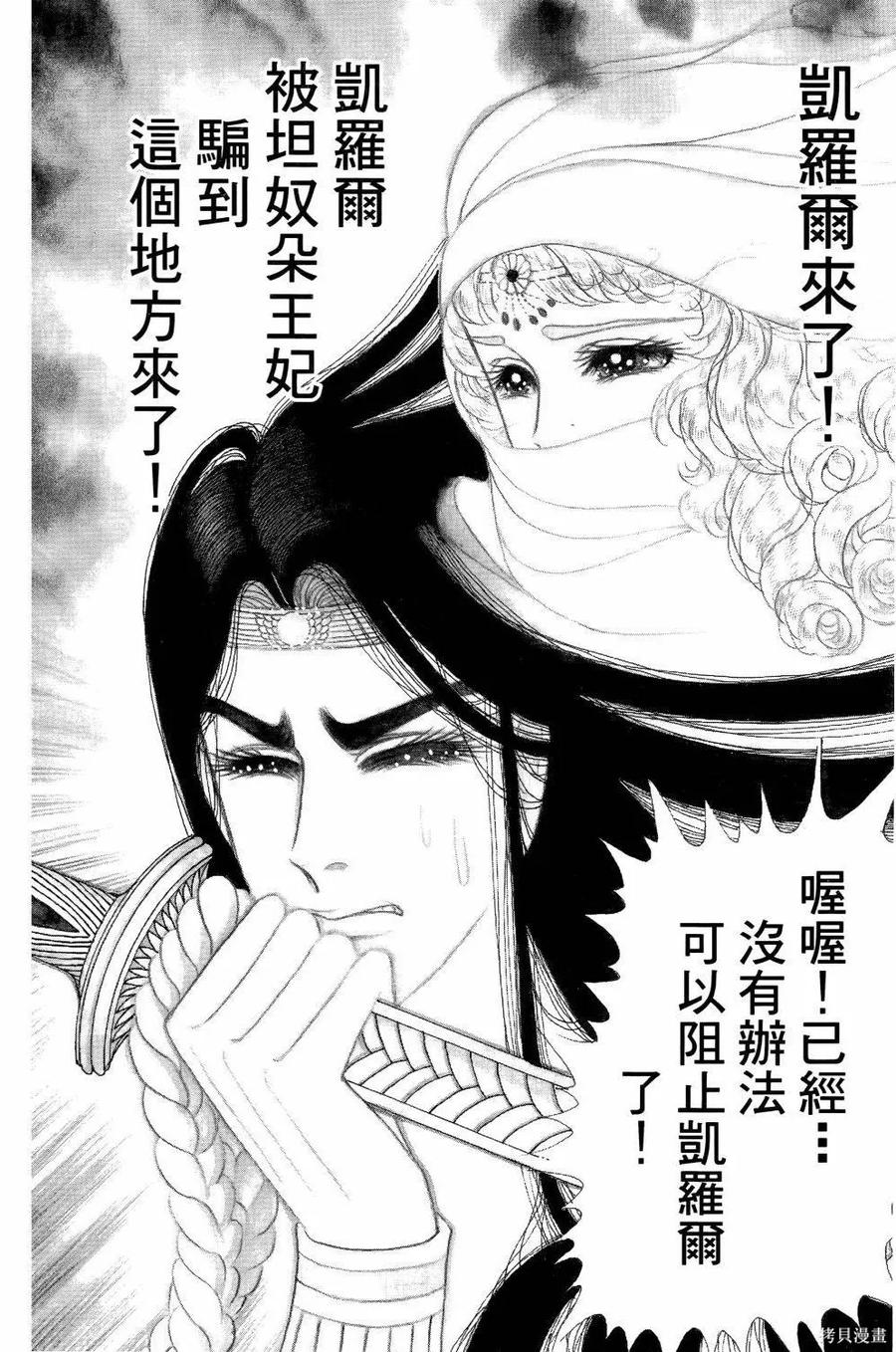 尼罗河女儿 第64卷 第175页