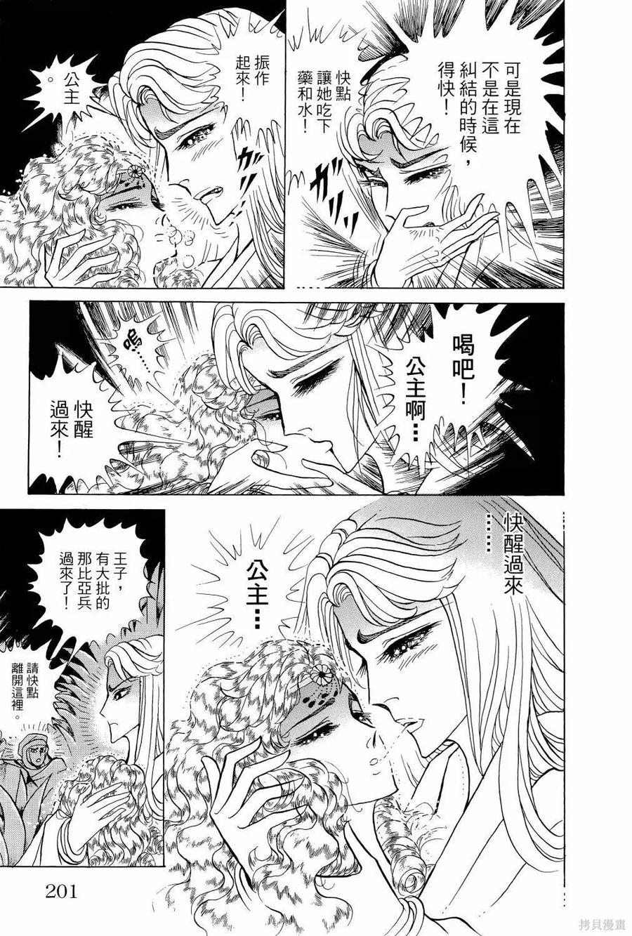 尼罗河女儿 第64卷 第206页