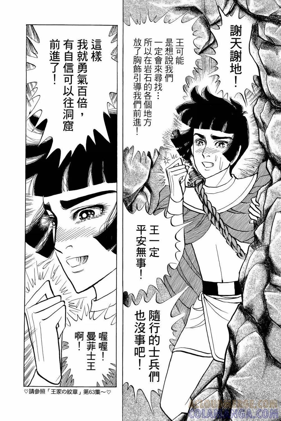 尼罗河女儿 第64卷 第157页