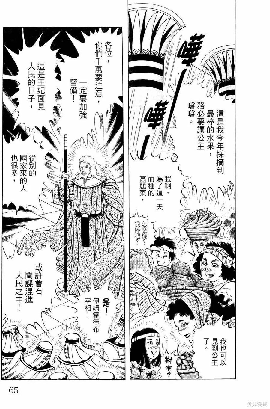 尼罗河女儿 第64卷 第70页