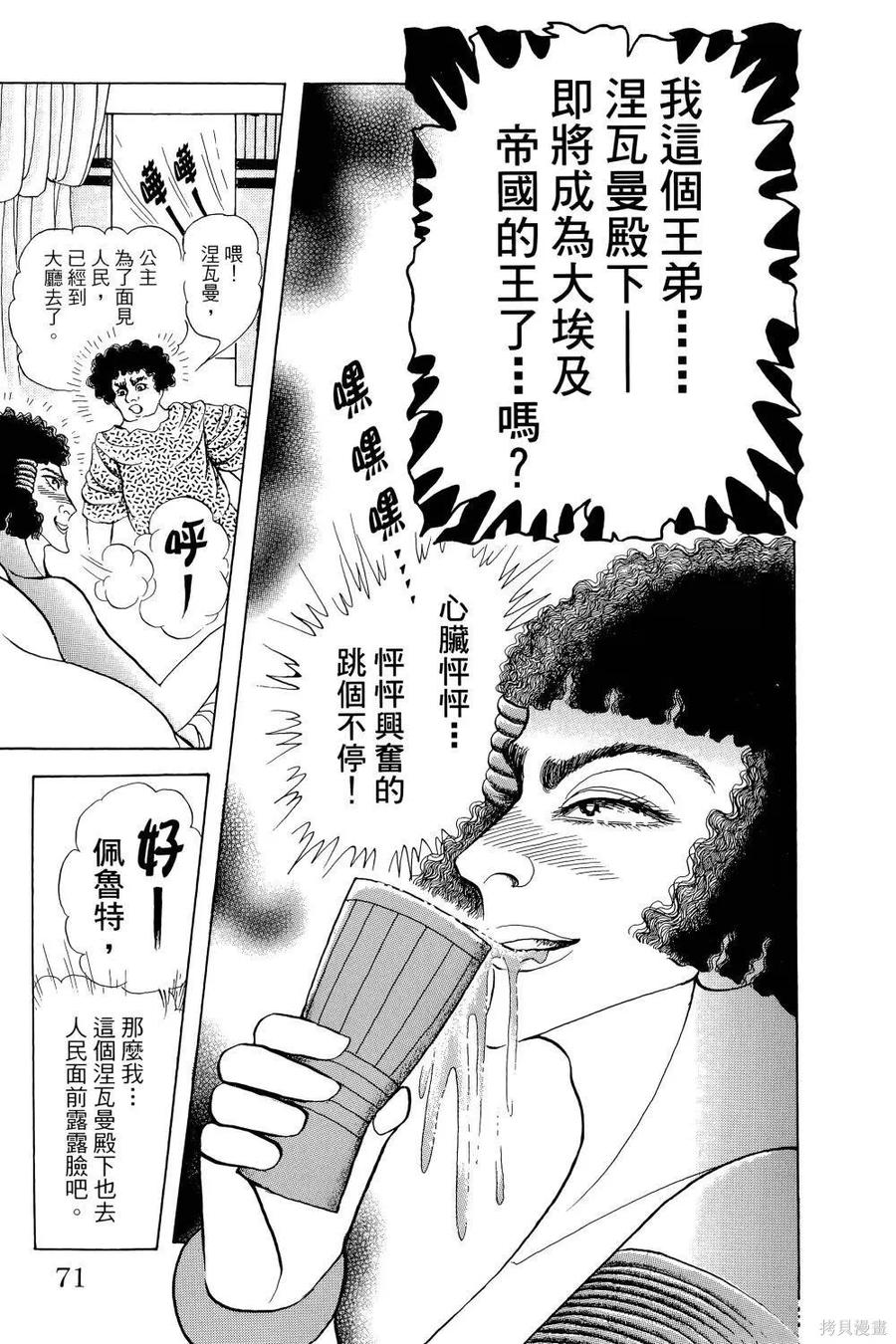 尼罗河女儿 第64卷 第76页