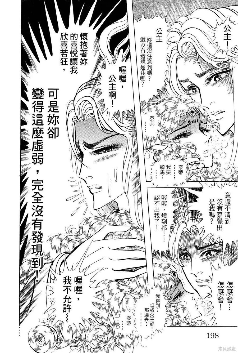 尼罗河女儿 第64卷 第203页