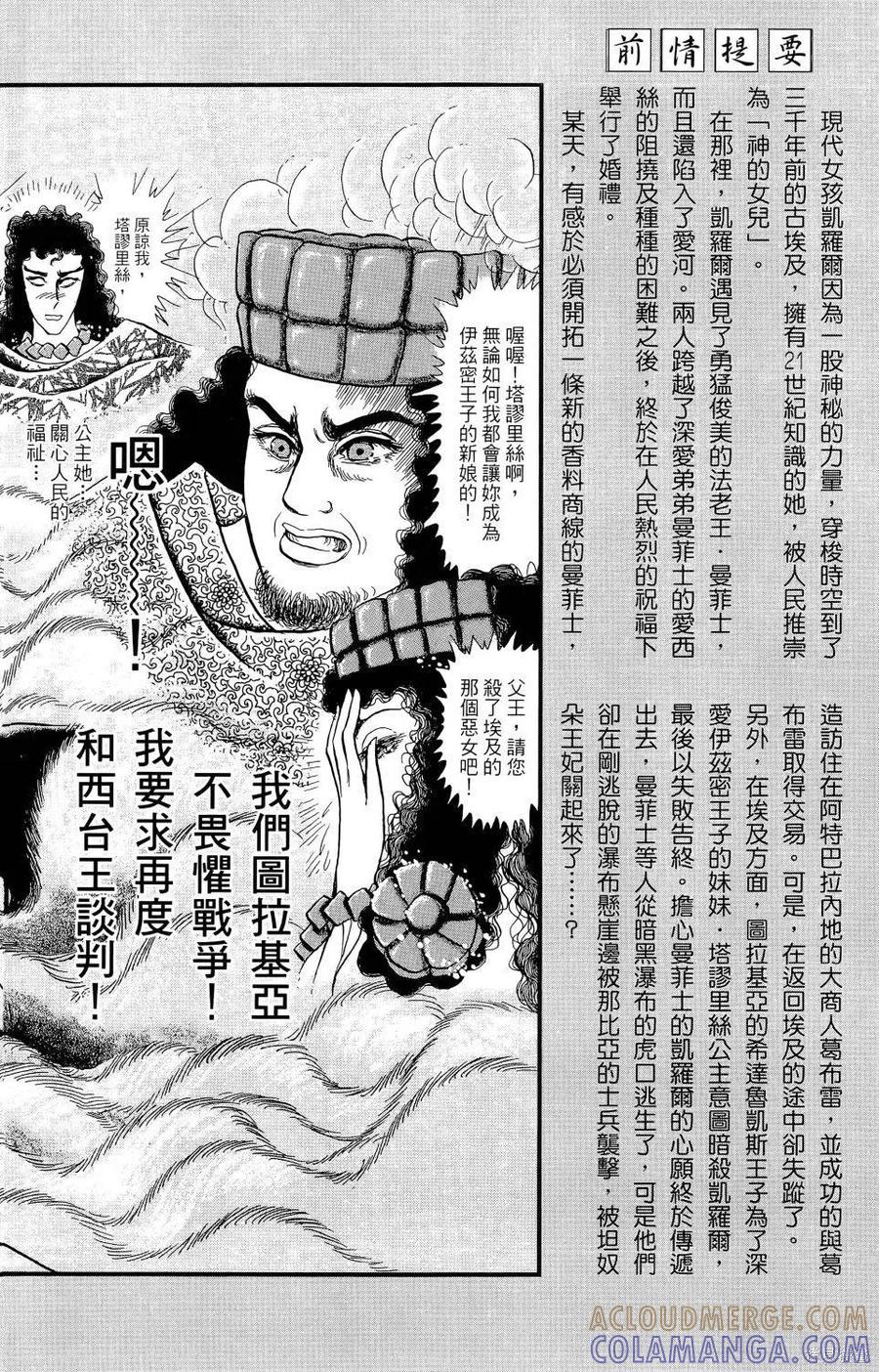 尼罗河女儿 第64卷 第9页