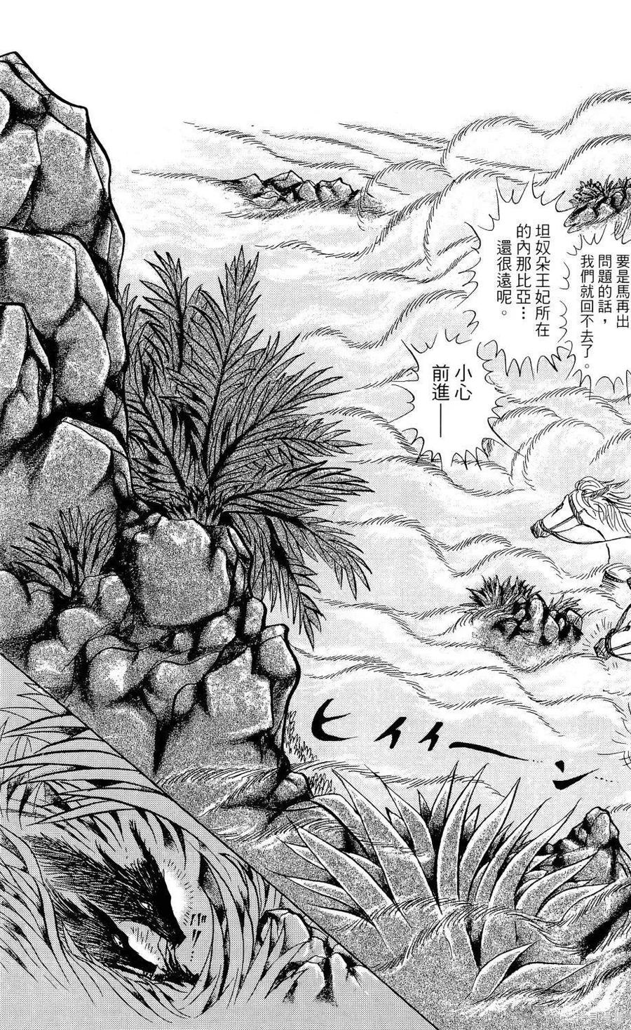 尼罗河女儿 第64卷 第152页