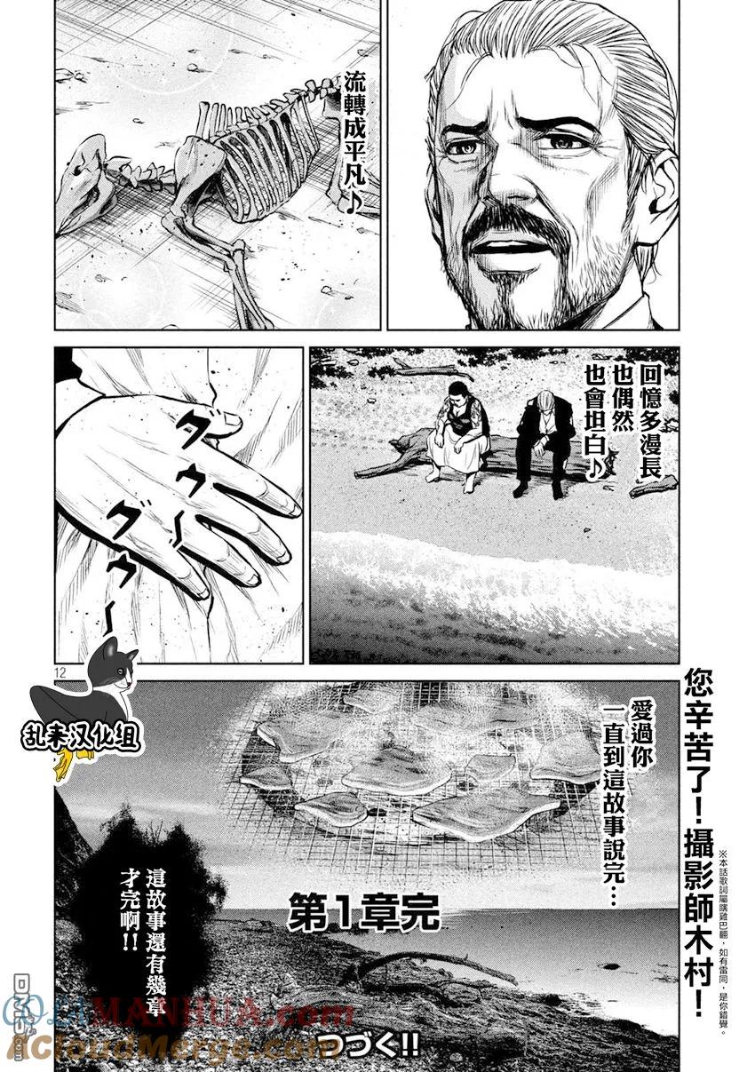 《Back Street Girls后街女孩》第103话 至高情歌 第12页