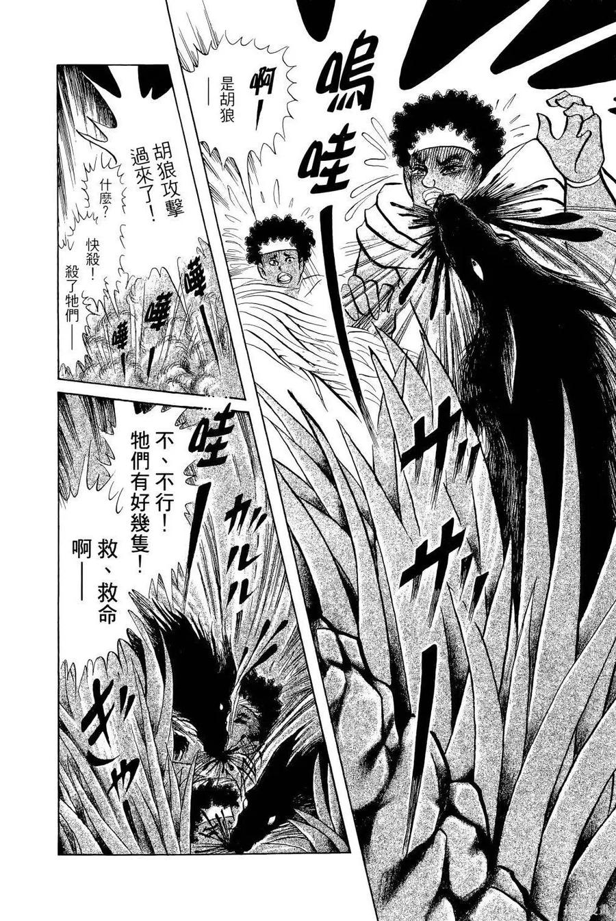 尼罗河女儿 第64卷 第167页