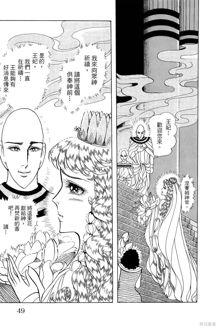 尼罗河女儿 第64卷 第54页