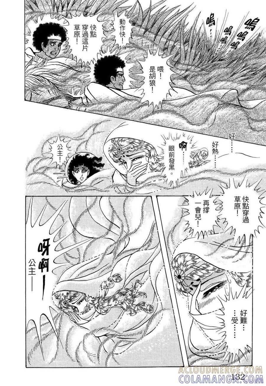 尼罗河女儿 第64卷 第137页