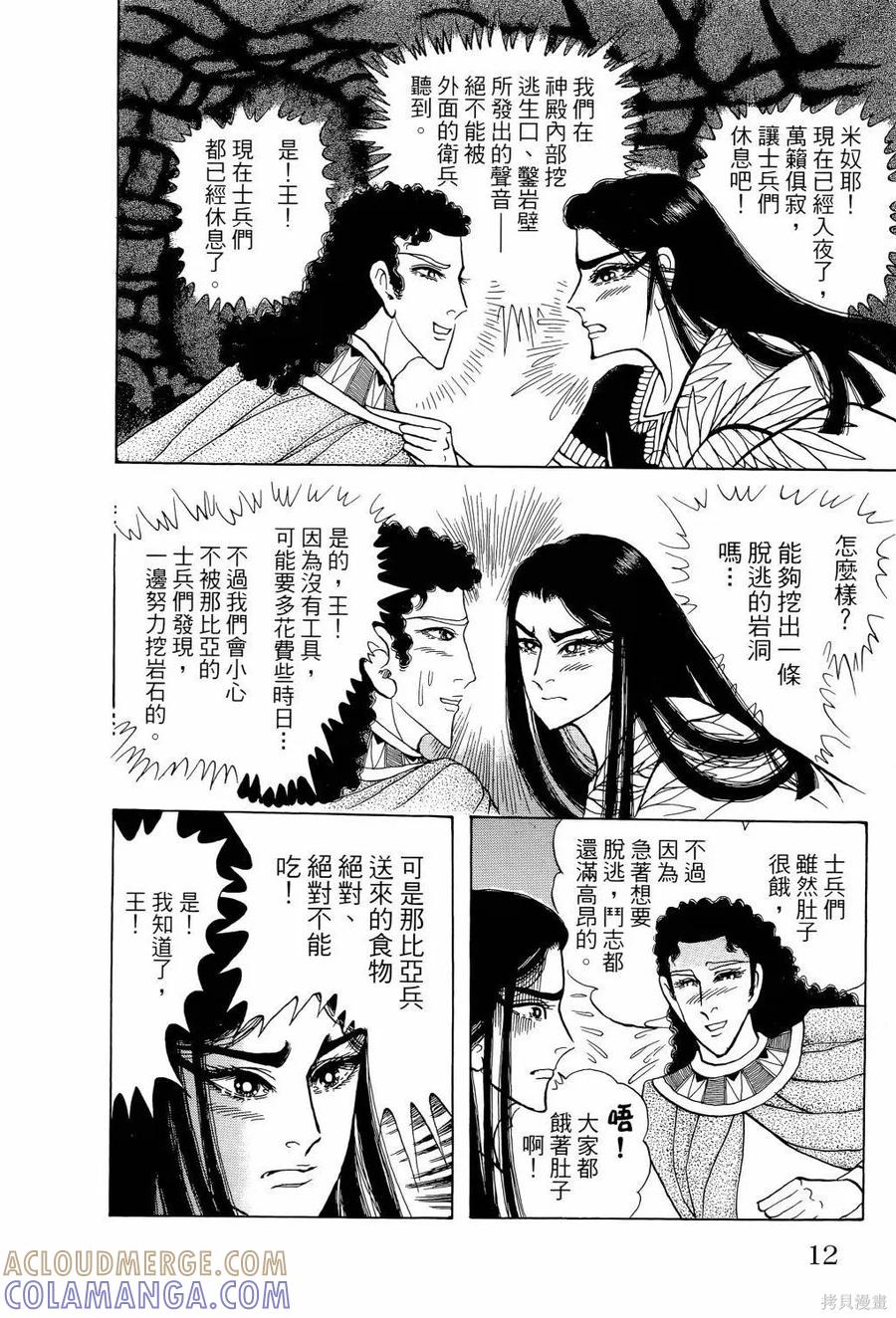 尼罗河女儿 第64卷 第17页