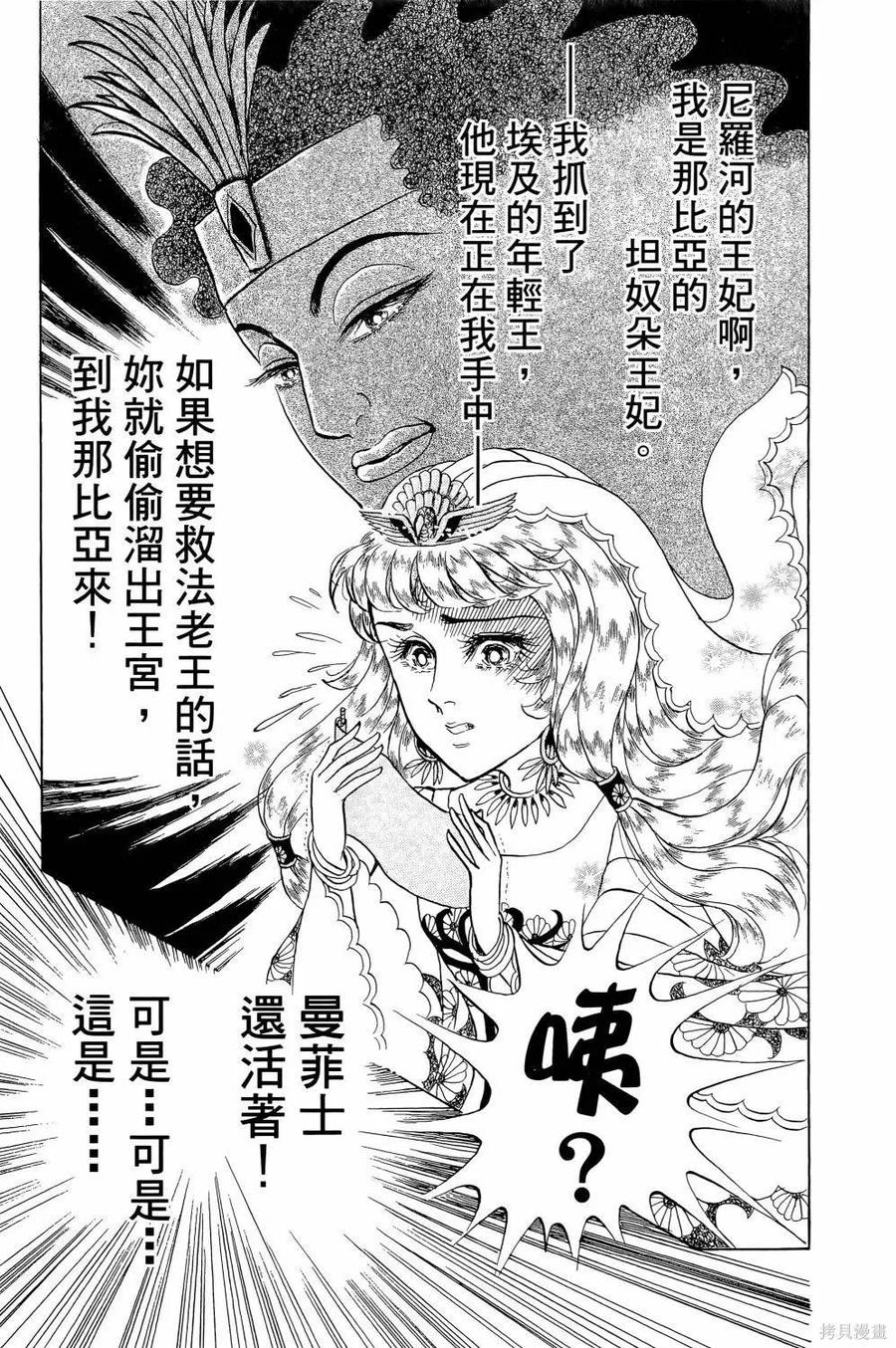 尼罗河女儿 第64卷 第90页