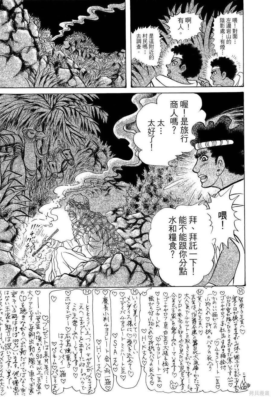尼罗河女儿 第64卷 第142页