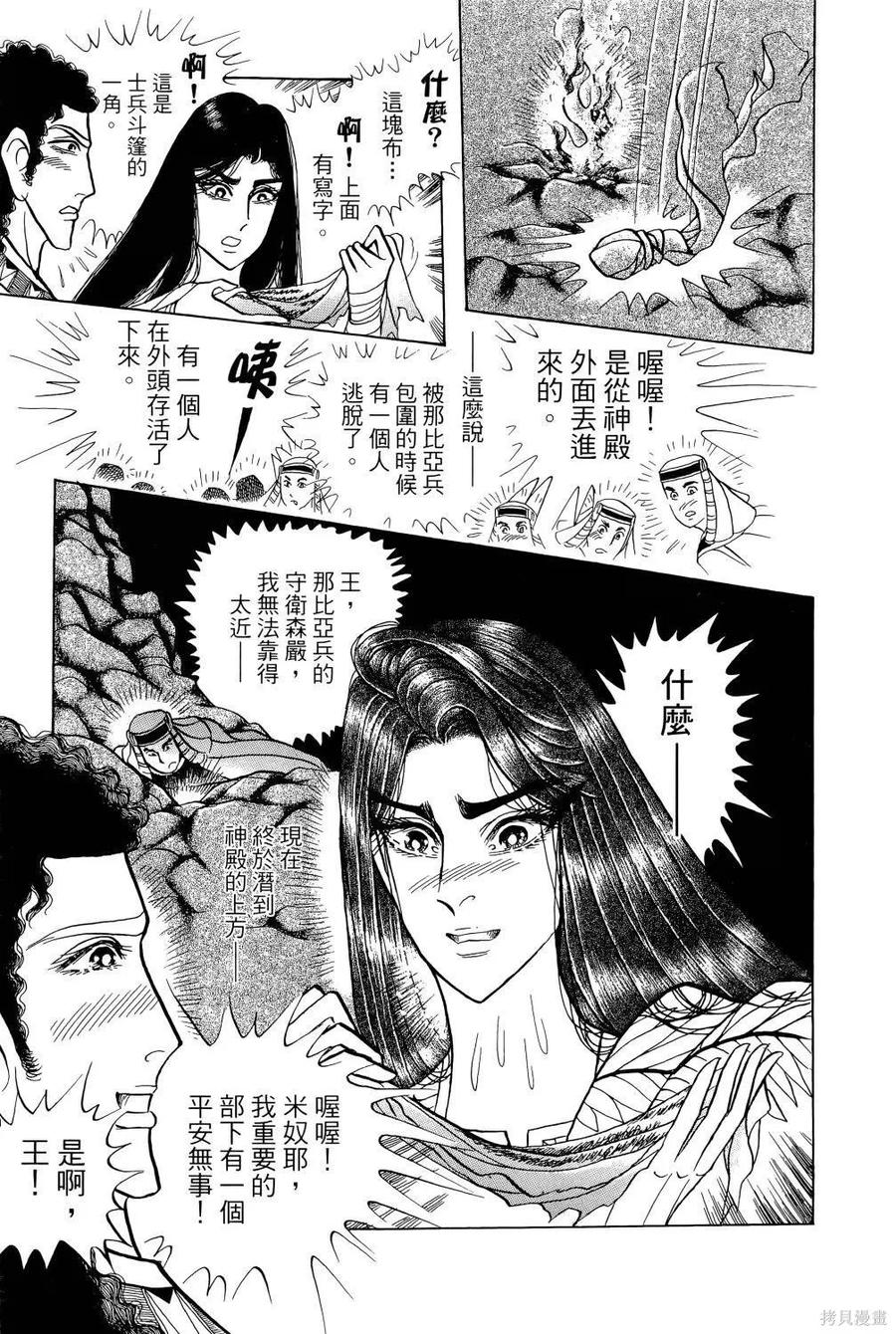 尼罗河女儿 第64卷 第24页
