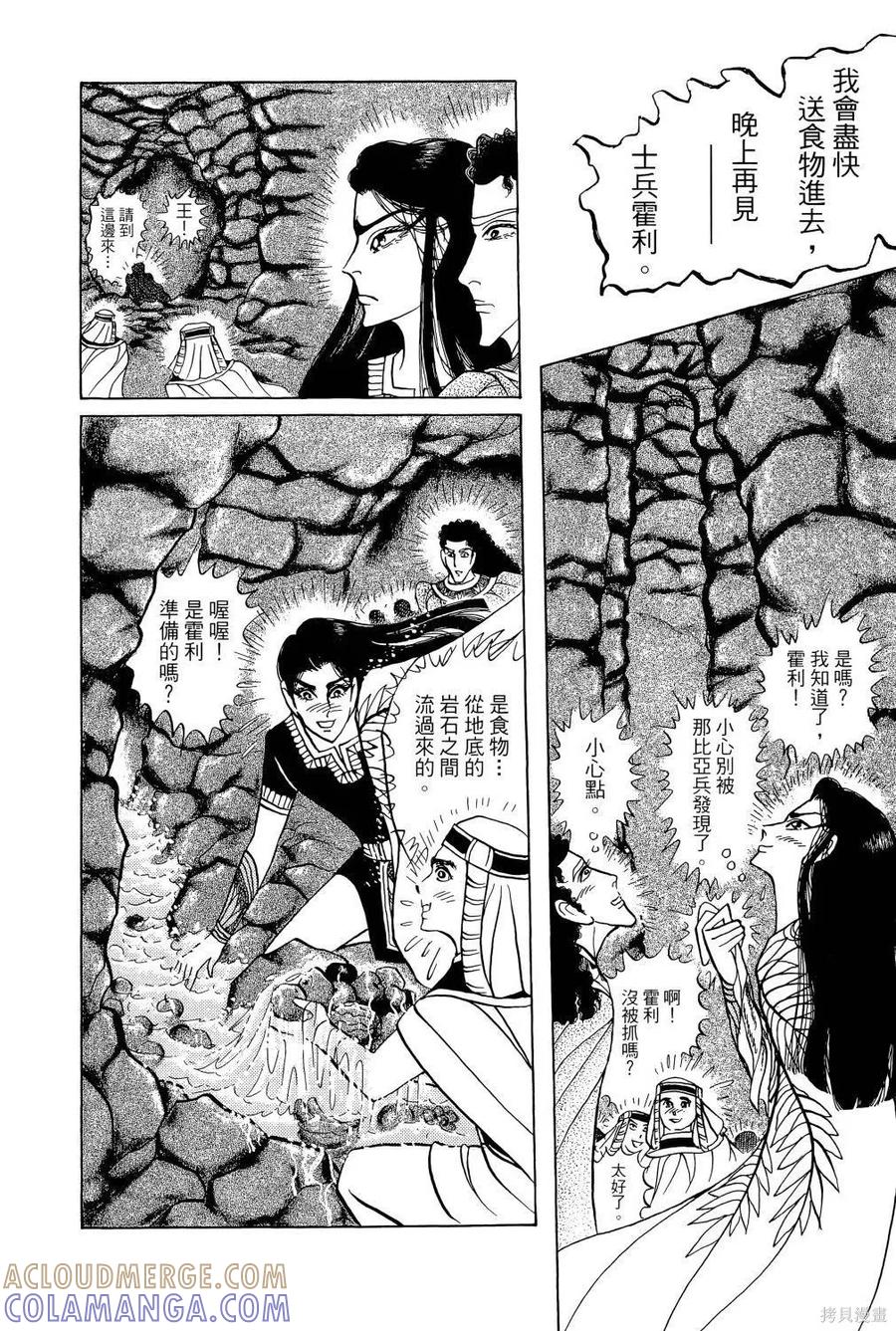 尼罗河女儿 第64卷 第25页